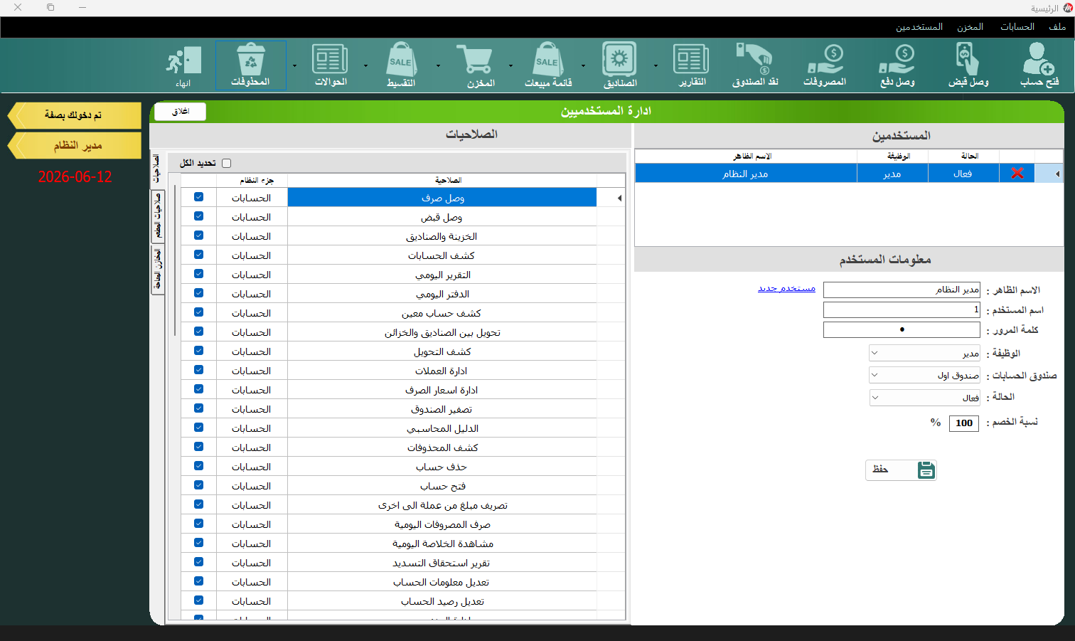 إدارة المستخدمين